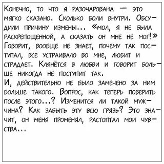 Поверить мужу