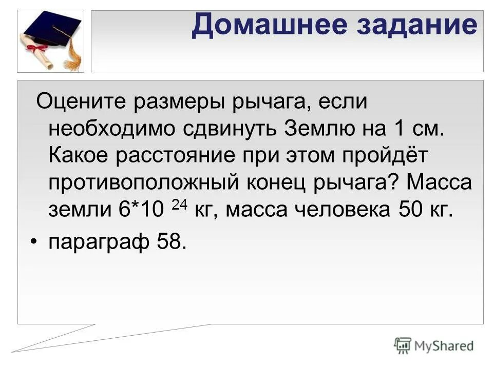 Масса земли 6 10 24 кг. Масса земли 6 10 24 кг