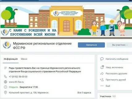 Социальный фонд мурманск телефон