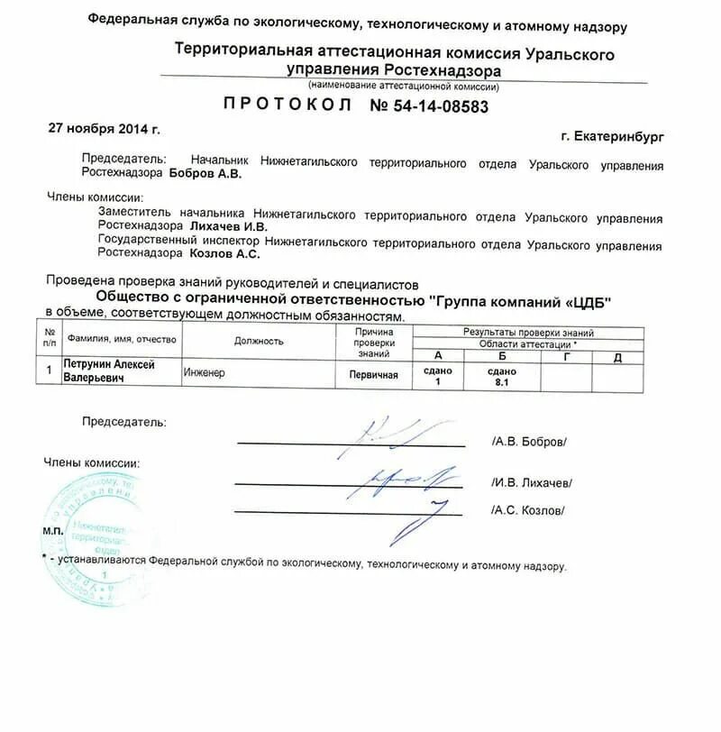 Промбезопасность б 9.3 ответы. Протокол РТН по промышленной безопасности (а.1.). Протокол проверки знаний электробезопасности ростехнадзор. Протокол проверки знаний промышленной безопасности на предприятии. Протокол Промбезопасность а.1 форма.