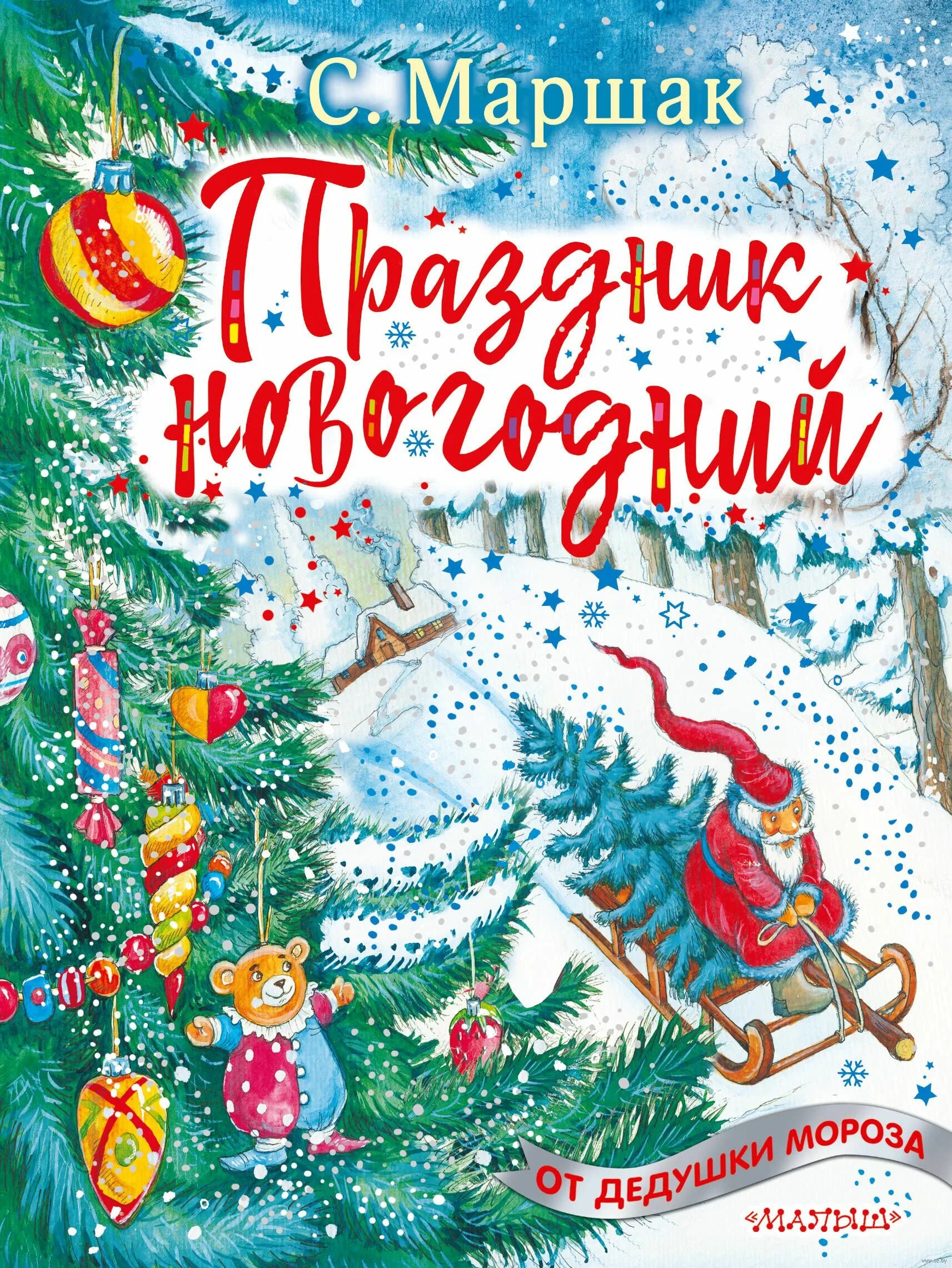 Открытки с наступающим новым годом. Новогодний праздник отзывы. Новый год (праздник). Новогодние картинки. Красивые новогодние.