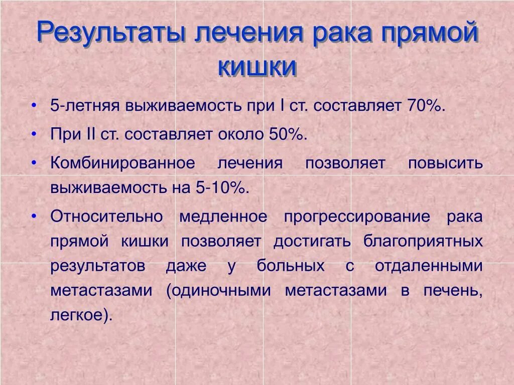 Сколько живут при лечении. Диета при онкологии прямой кишки. Излечима опухоль прямой кишки. Диета после операции на прямой кишке при онкологии. Питание при опухоли прямой кишки.