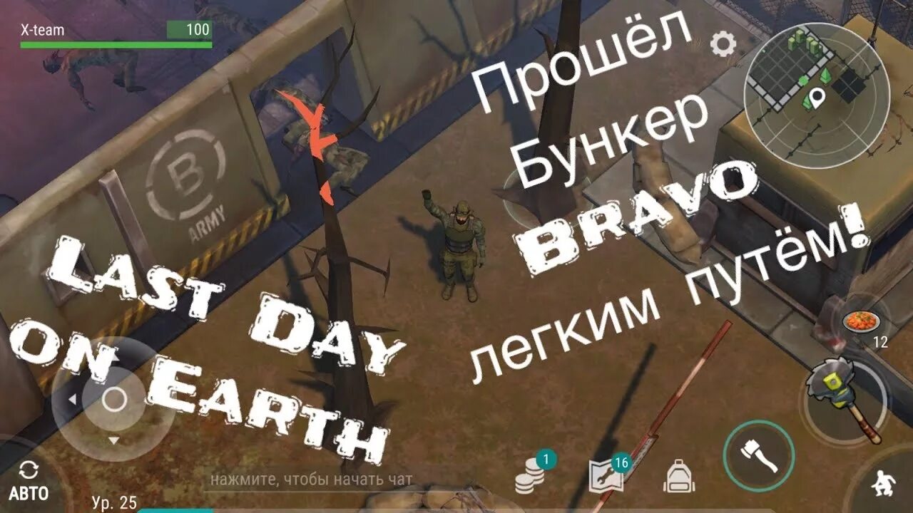 Ласт дей бункер Браво. Бункер Браво в last Day. Бункер Браво в last Day on Earth. Ласт дей бункер Браво терминалы. Ласт дей прохождение бункера