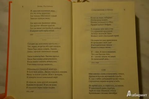 Стихотворения пастернака из доктора живаго