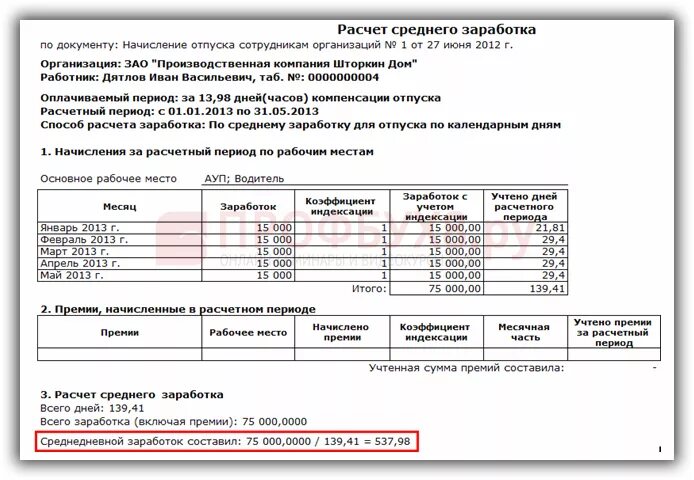 Калькулятор дней компенсации отпуска при увольнении. Начисление компенсации отпуска при увольнении. Как посчитать расчет при увольнении. Как посчитать компенсацию отпуска при увольнении формула. Компенсация при увольнении за 3 года