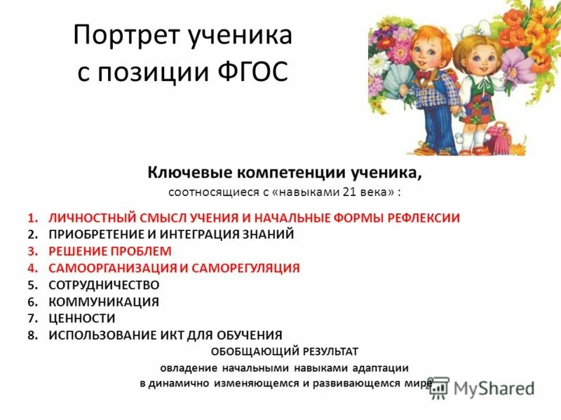 Темы родительских собраний во 2 классе