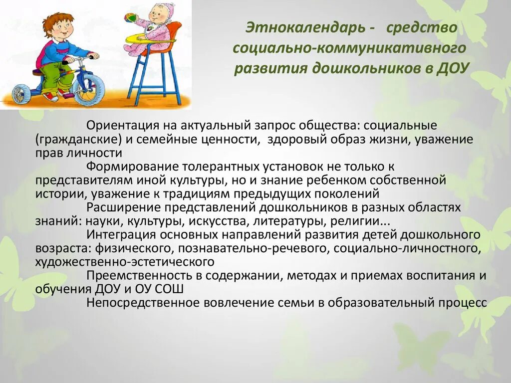 Коммуникативное развитие дошкольников в детском саду. Социально-коммуникативное развитие. Социальное коммуникативное развитие детей дошкольного возраста. Направление: «социально-коммуникативное развитие в ДОУ. Занятия по социально коммуникативному развитию подготовительная группа