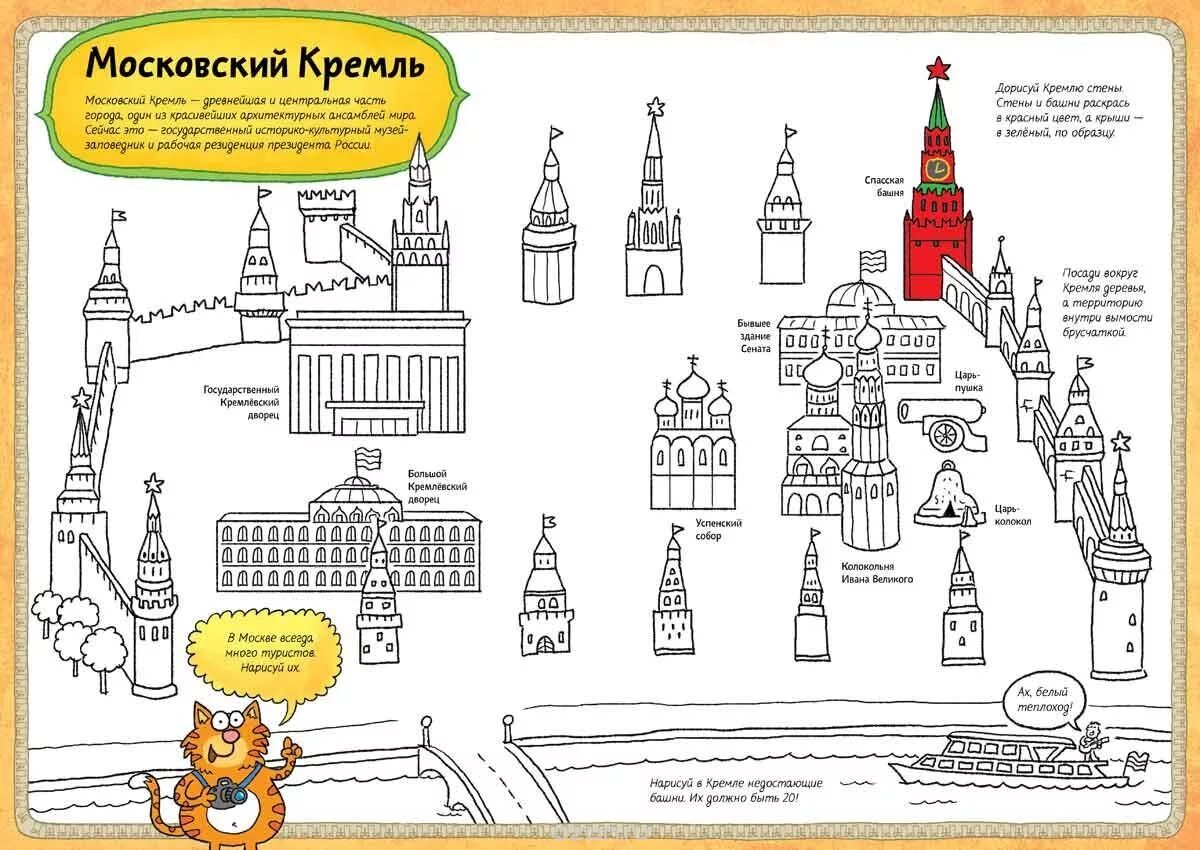 Рабочий лист московский кремль