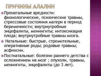 Импрессивная форма алалии