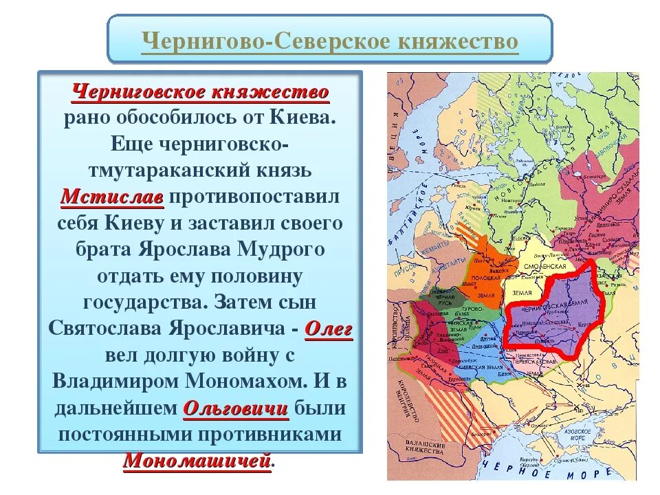 Черниговское княжество в 12-13 города. Киевское княжество, Черниговское княжество географическое положение. Карта раздробленности Руси 13 век. Русское княжество 12 13 века.