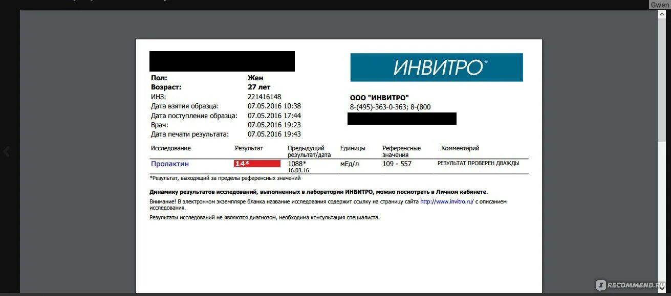 Инвитро личный кабинет. Инвитро Результаты. Код Инз инвитро что это. Независимая лаборатория инвитро. Сайт инвитро иванова