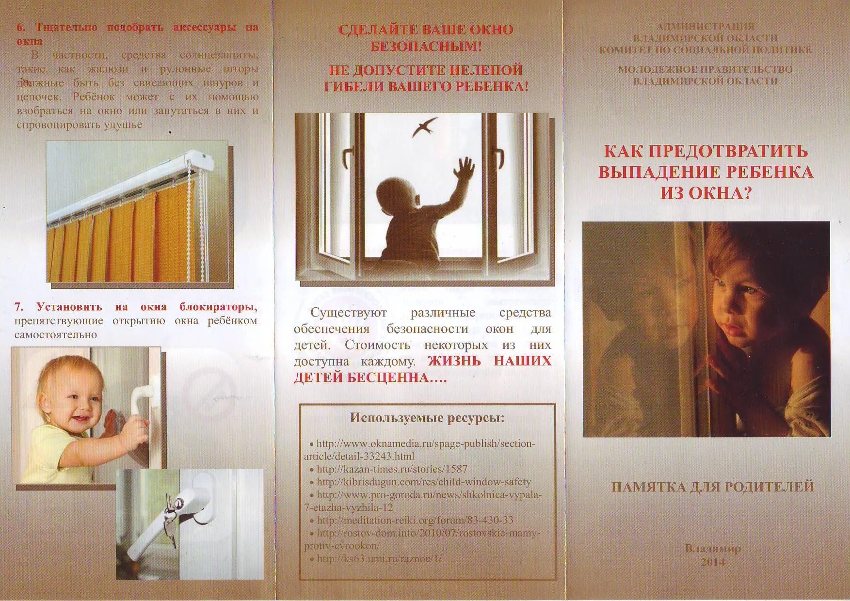 Првила поведения пр и вожарах. Обои не открывать окна. Пластиковое окно открыто. Проветривать комнату. При пожаре нельзя.