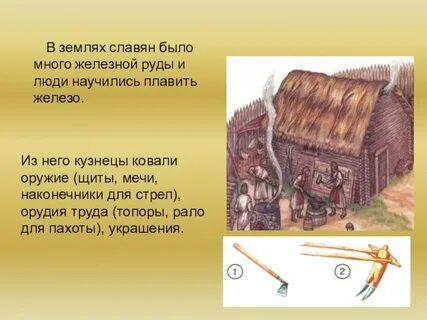 Славяне 3