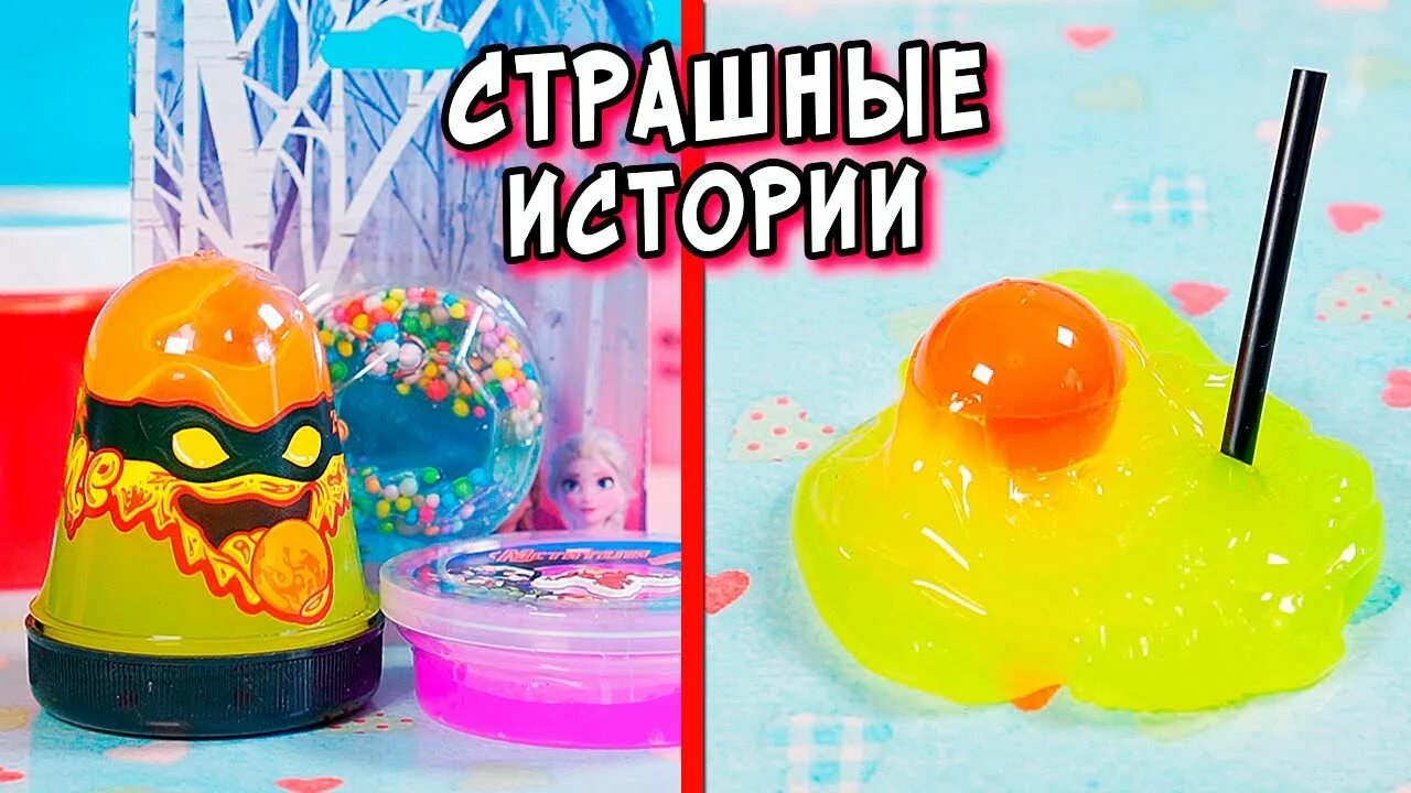 Слаймы и страшные истории. Страшилки слаймы страшилки и слаймы. Страшные истории со слаймами. Слаймы страшилки новые истории. Страшилки со слаймами и мылом.