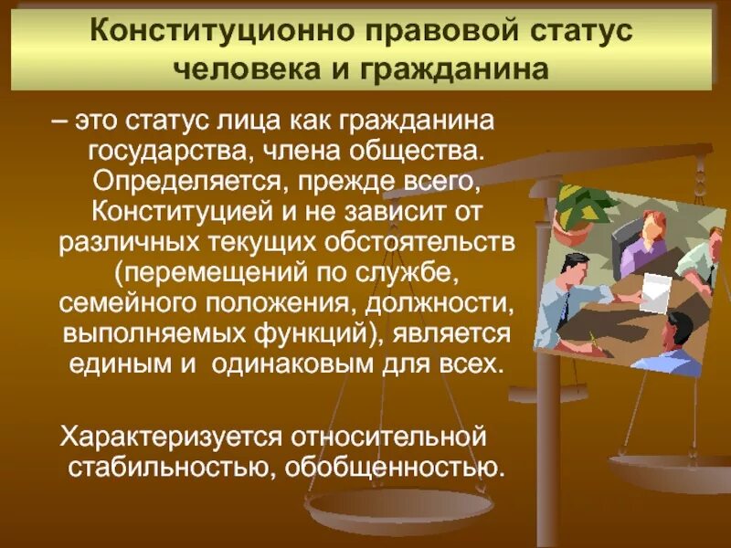 Основы статуса личности конституция. Конституционно правовой статус человека. Правовой статут человка и гражданина. Поавовы статут человека. Конституционно прааовой статус человекаигражданина этт.