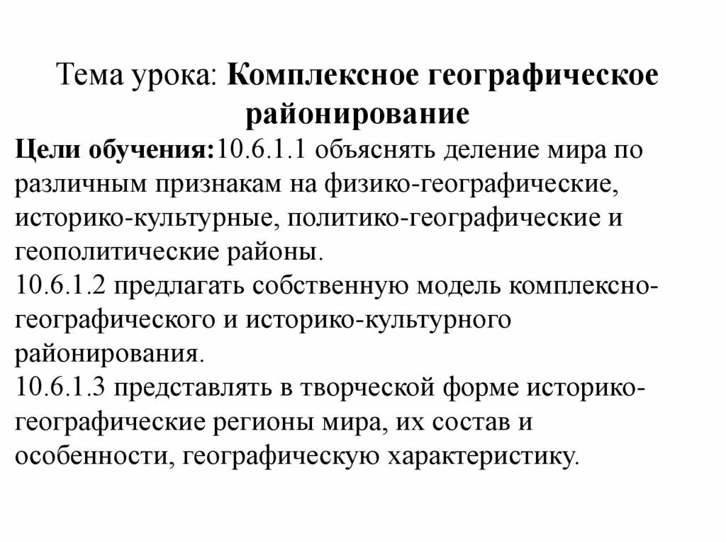 Историко географическая область. Историко географические регионы. Историко географические регионы. Историко географические регионы схема. Историко-географическое районирование.