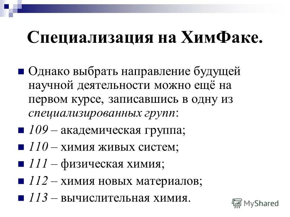 химфак 1 курс. химфак 1 курс. мехмат мгу здание. химфак годовой курс.