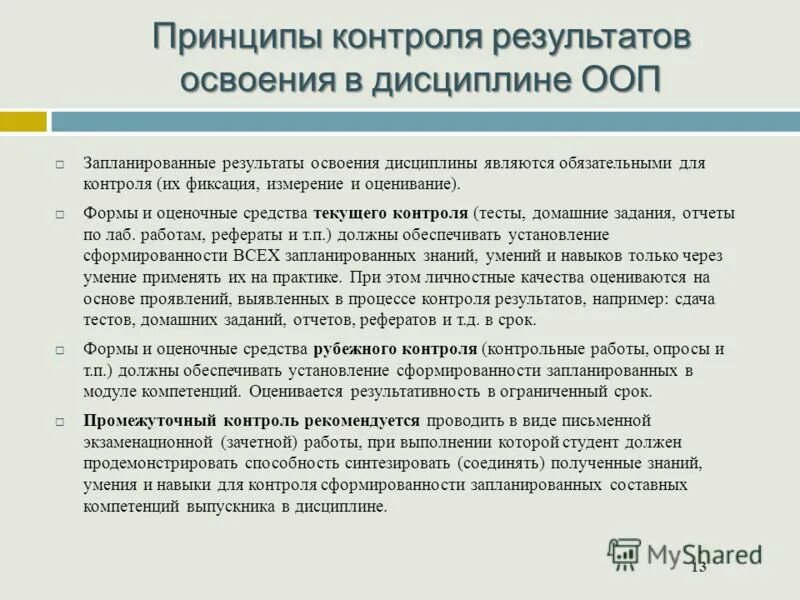 контроль освоения дисциплины