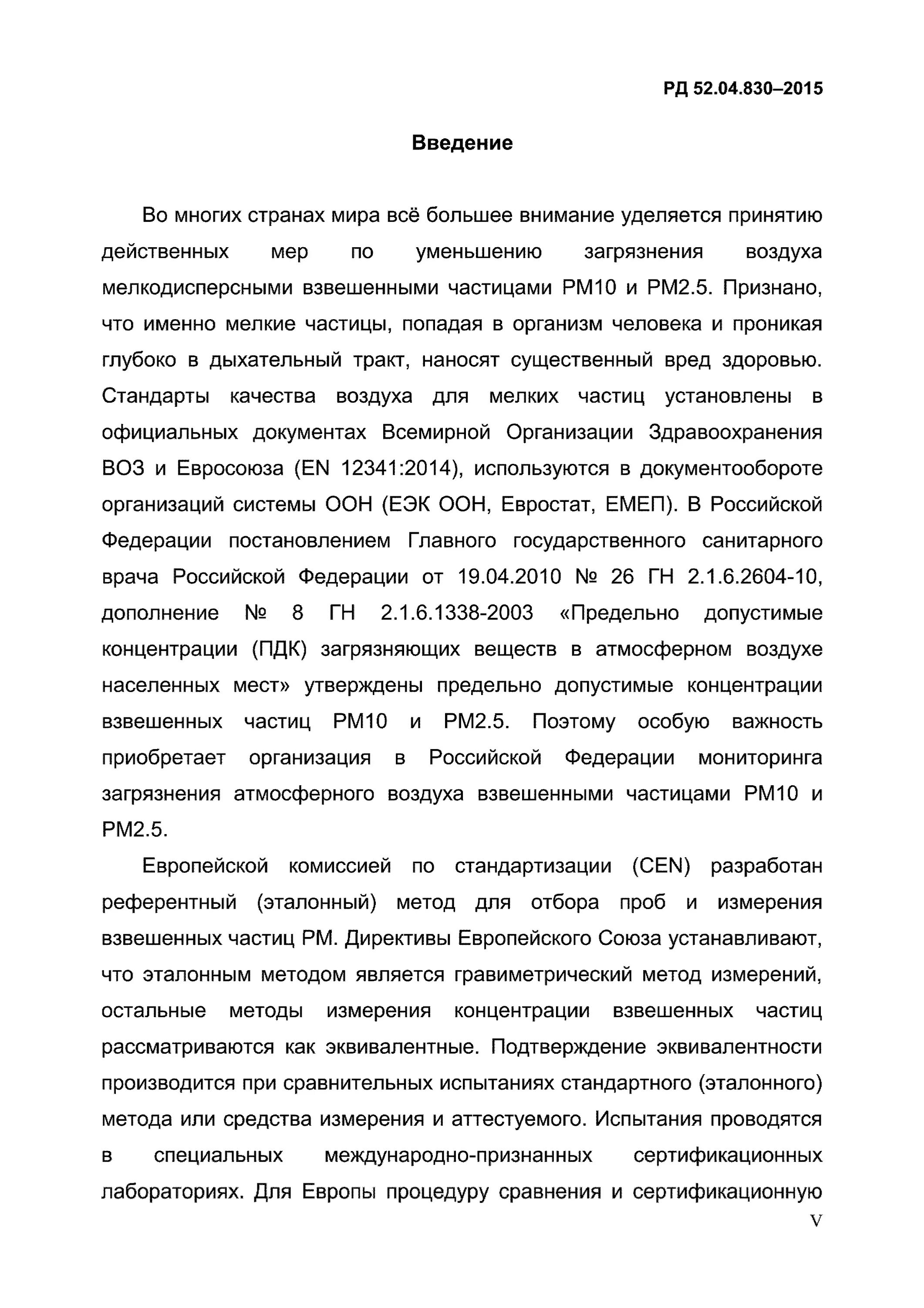 Содержание взвешенных частиц. Содержание взвешенных частиц
