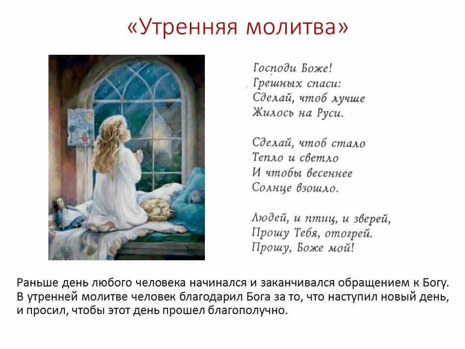 Стих утренняя молитва. Утренняя молитва Чайковский. Молитва Чайковский. Утренние молитвы. Пьеса Чайковского Утренняя молитва.