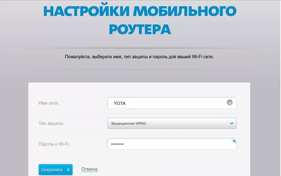 Как подключить модем йота. Настройки yota вай фай роутер. пароль yota на роутере. настроить роутер йота. роутер yota ( 10.0.0.1 ).