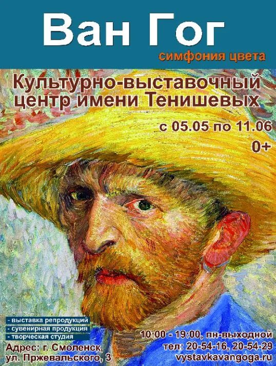 Афиша выставки ван гога. Ван гог билеты. Ван гог билеты. Винсент ван гог автопортрет. Ван гог билеты.