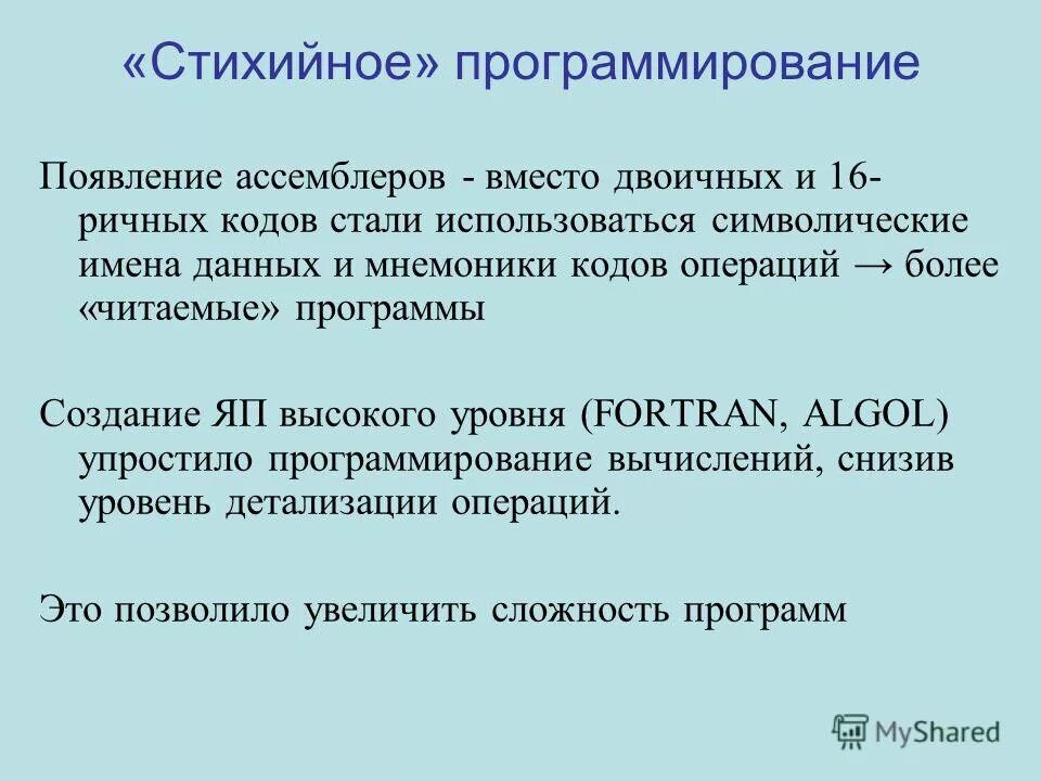 Основные этапы развития технологии программирования. Технология программирования этапы развития таблица. Модуль в программировании. Современные технологии программирования. Стихийное программирование.