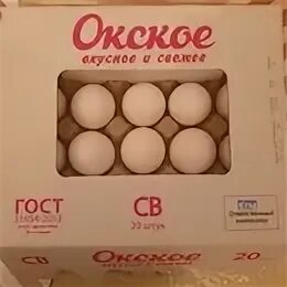 С0 какое яйцо. Яйцо куриное окское. окское яйцо упаковка. яйца окские св. яйцо окское с0.