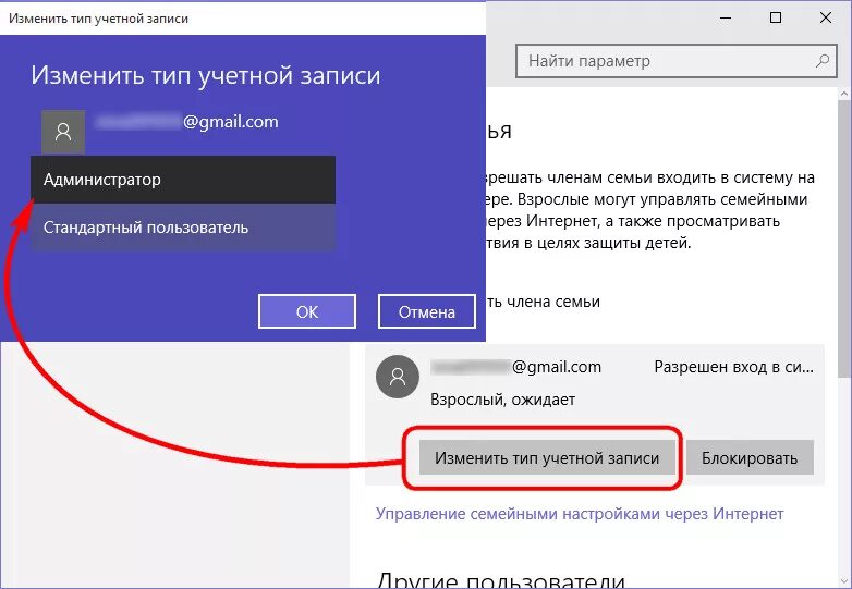 Изменить Тип учетной записи. Как сменить учетную запись. Учетная запись ребенка. Типы учетных записей Windows 10.