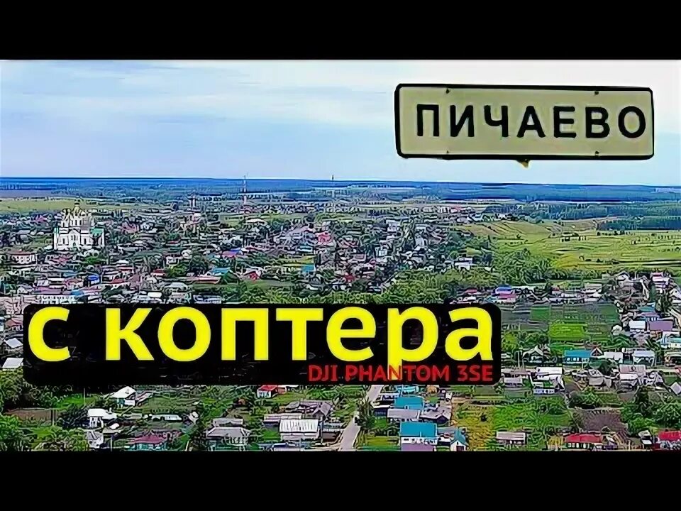 Гисметео погода пичаево тамбовская область. Жердевка с высоты птичьего полета. пичаево с полета. пичаево тамбовская область такси. тамбов пичаево расстояние.