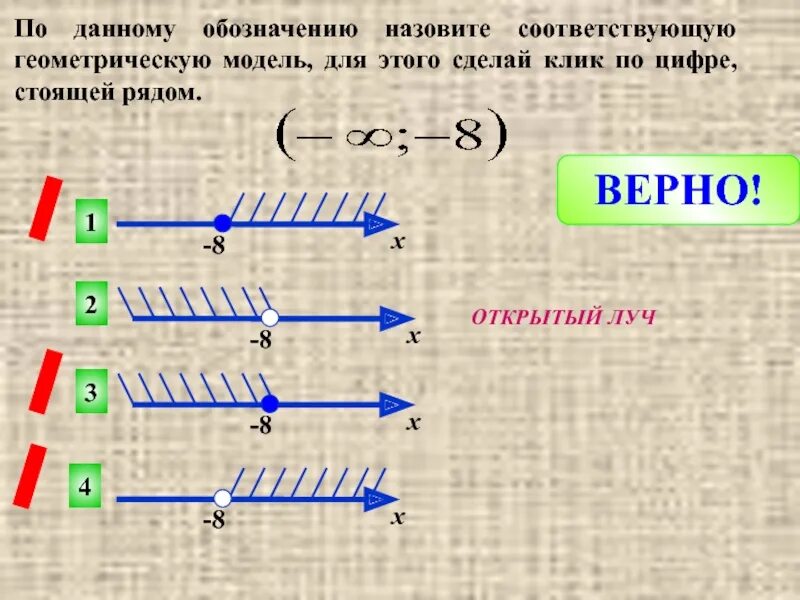 Урок числовые промежутки 7 класс. Числовые промежутки 7 класс Алгебра. Луч открытый Луч. Геометрическая модель числового промежутка. Открытый Луч интервал.