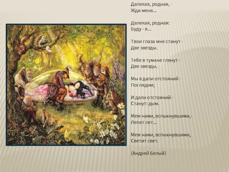 Надпись жди меня. Далекая родная жди меня. Стихотворения. Я буду ждать тебя. Далекая родная жди меня.