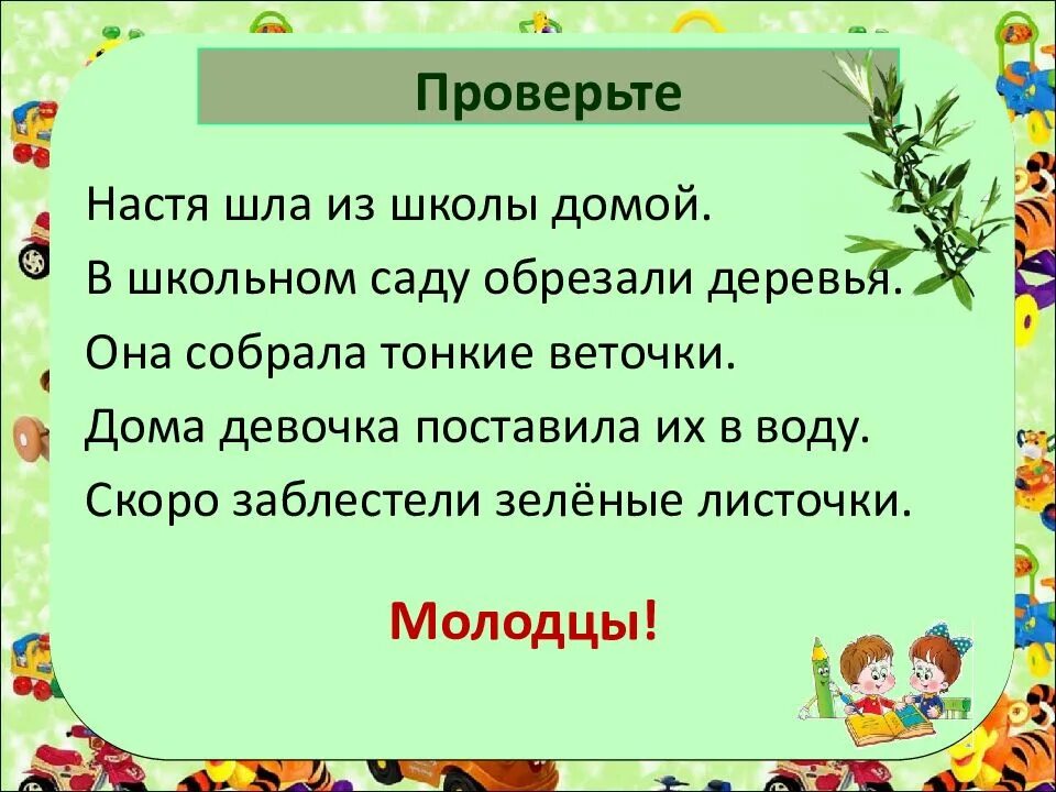 Деформированное предложение 1 класс. Деформированное предложение 1 класс