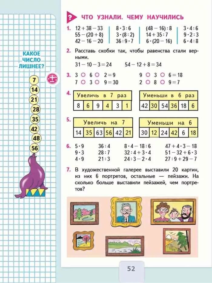 Математика Моро 3 класс страница 1 часть учебника 52. Математика 3 класс 1 часть учебник страница 52. Моро математика математика 3 класс часть 1 страница 52. Учебник по математике 3 класс 1 часть стр 52. Общ математика 3 класс