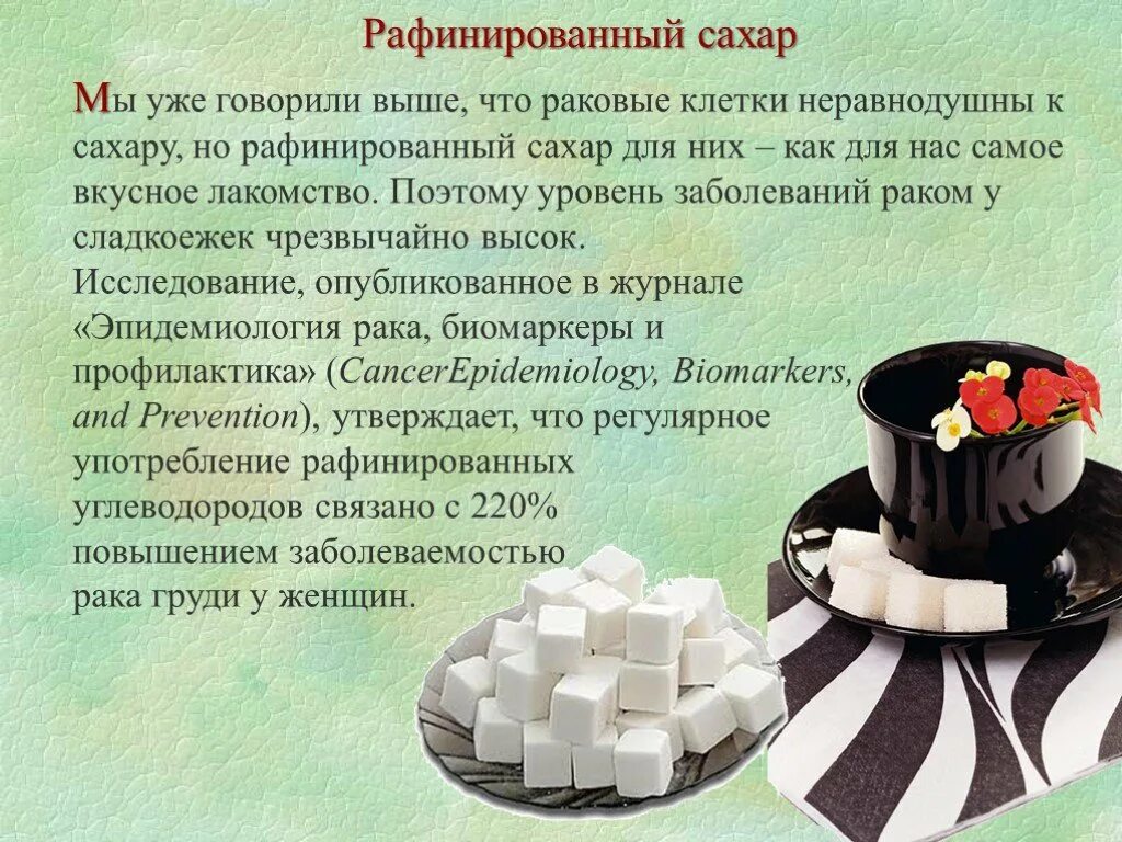 Рафинированный сахар. Рафинированный сахар продукты. Продукты с рафинированным сахаром. Рафинированные продукты презентация. Рафинированный сахар это