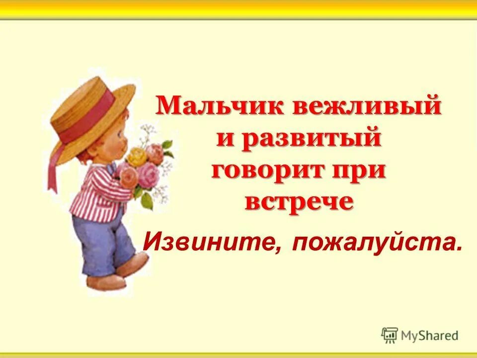 добрые слова при встречи