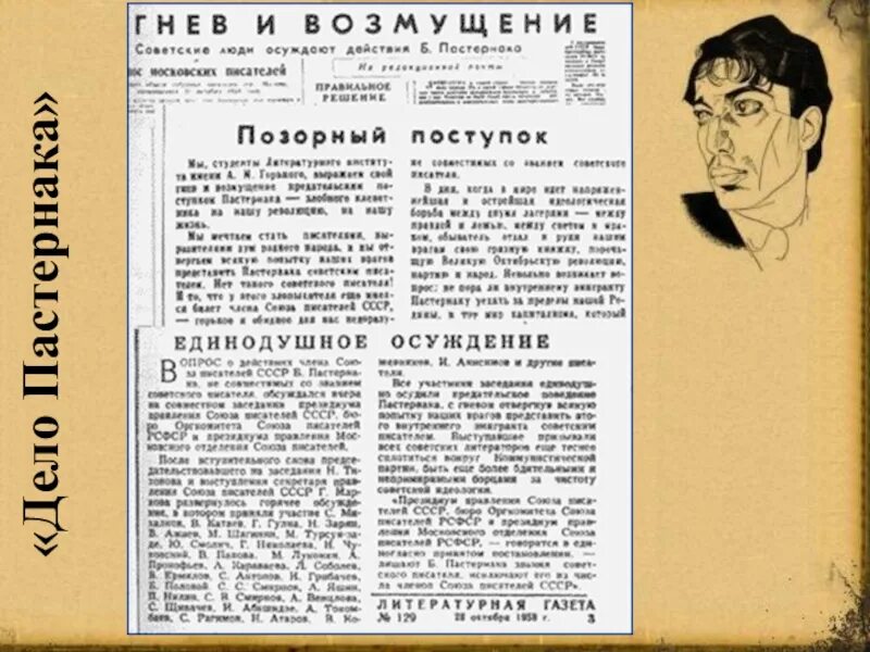 Травля пастернака. Литературная газета пастернак 1958. Травля бориса пастернака хрущев. Травля пастернака. Травля бориса пастернака.