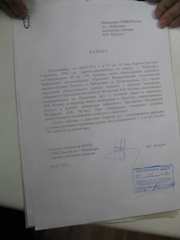 Рапорт 20.20 коап. Рапорт по административному правонарушению. рапорт по ст 20.1. рапорт о мелком хулиганстве. рапорт об административном правонарушении мелкое хулиганство.