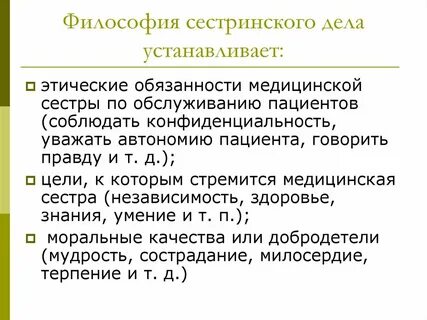 Установка философия