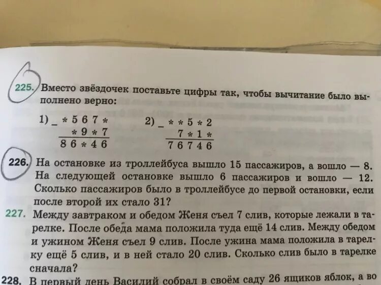 Вместо звёздочек поставьте цифры 5 класс. Между завтраком и обедом Женя съел 7. Между завтраком и обедом Женя. До обеда у мамы и лизы было