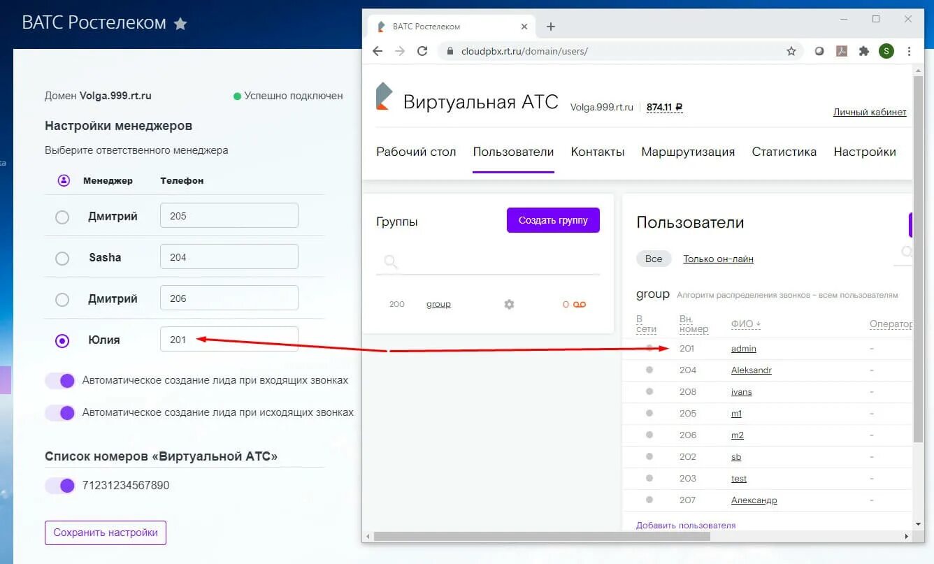 Как настроить атс. Виртуальная АТС. Ростелеком Ростелеком АТС. Виртуальная АТС Ростелеком личный кабинет. Как настроить виртуальную АТС Ростелеком.