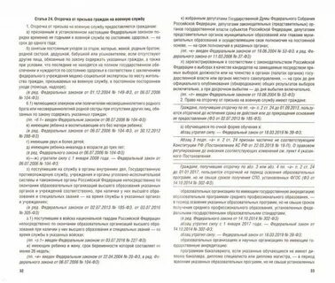Фз 53 2005 года