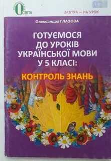 Українська мова уроки