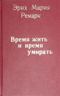 Время жить 5 класс