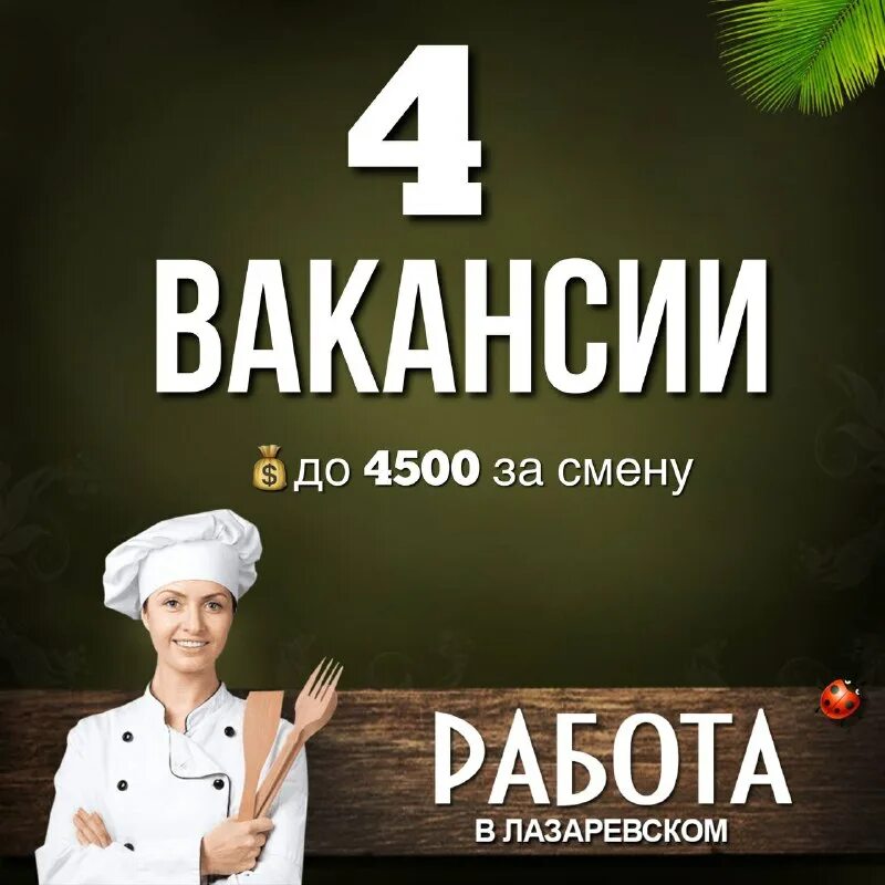 работа лазаревское свежие вакансии от прямых