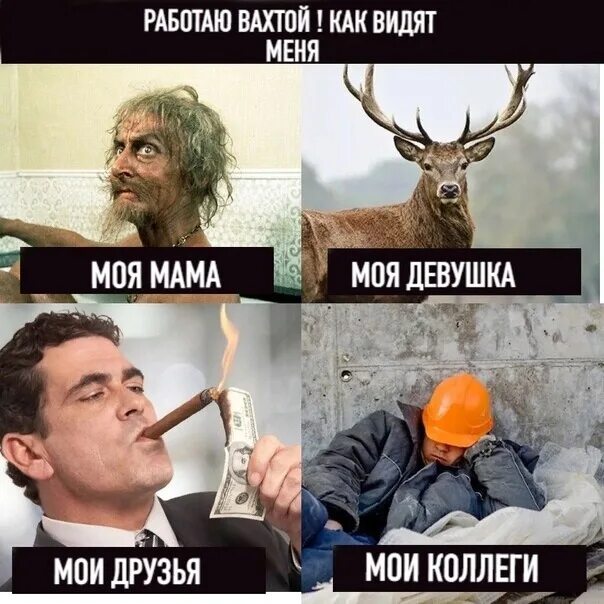 Когда вернулся с вахты картинки. Приехал с вахты. Шутки про вахту. Когда вернулся с вахты смешное. Муж вернулся с вахты.