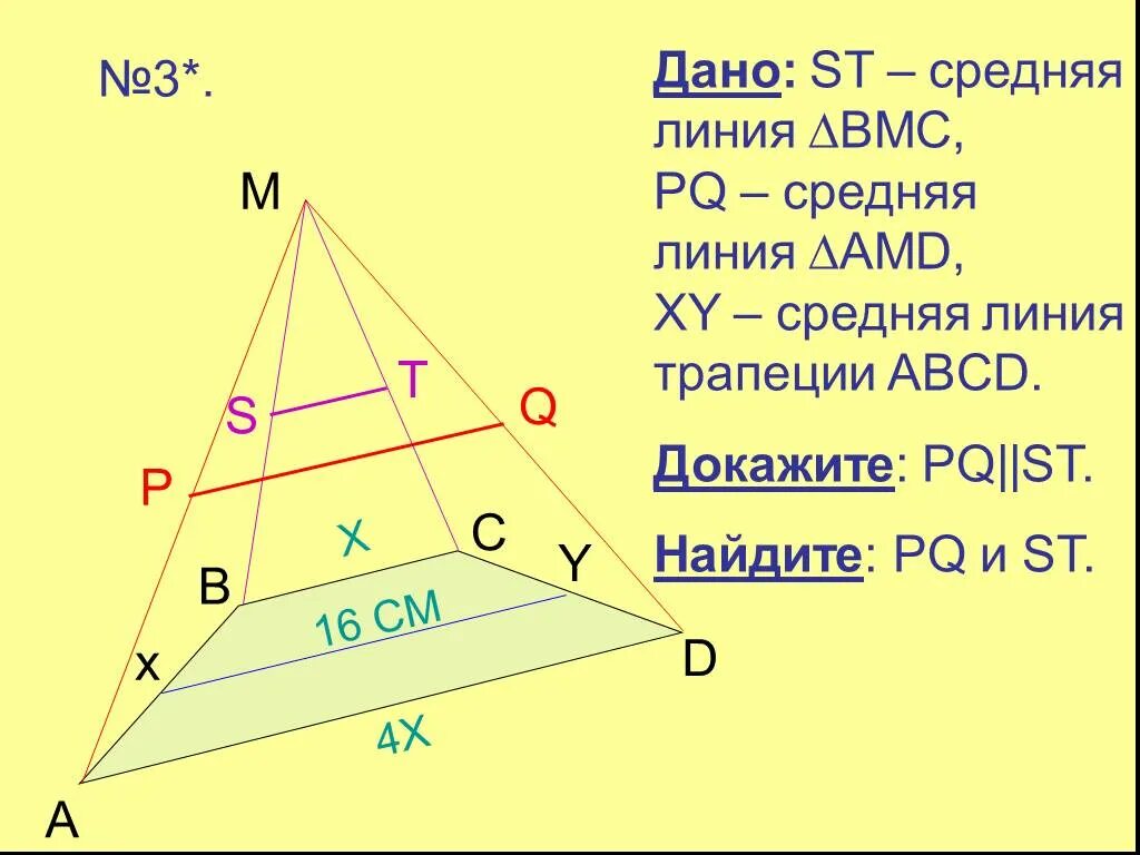 Задачи на среднюю линию трапеции 8 класс. Теорема о средней линии тр. Pq средняя линия bc ad. Ab/cd. Теорема о средней линии трапеции.