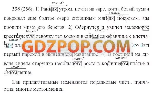 Русский язык 9 класс бархударов 334. Ранним утром почти на заре когда белый. Рано утром почти на заре когда белый туман. Ранним утром почти на заре когда белый 338. На заре это когда.