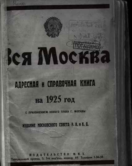 Адресная книга 1915. Календарь 1914. Вся москва адресная и справочная книга. Вся москва адресная и справочная книга. Вся москва адресная и справочная книга.