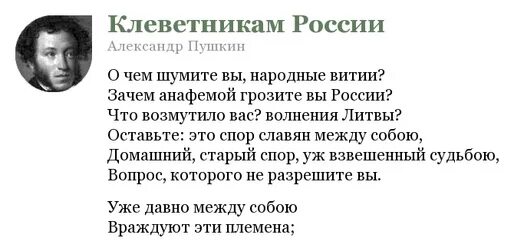 Клеветникам россии читать полностью. Пушкин 1831 год клеветникам России. Стих Пушкина клеветникам России. А С Пушкин клеветникам России текст стихотворения.